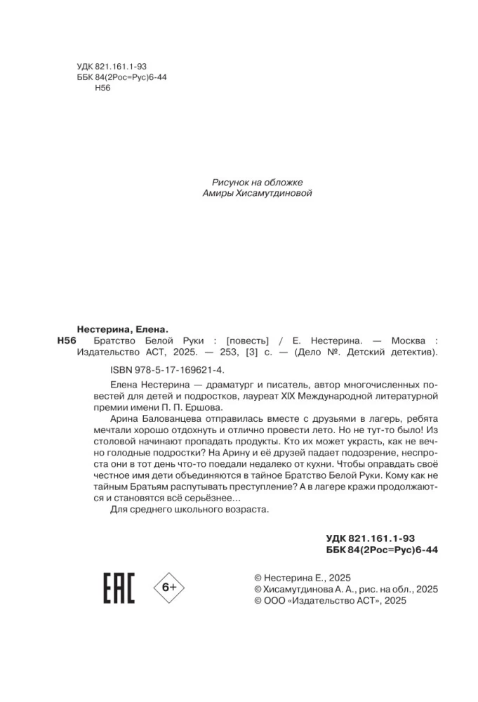 Братство Белой Руки